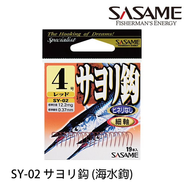 SASAME SY-02 サヨリ鈎 [水針海水魚鉤]