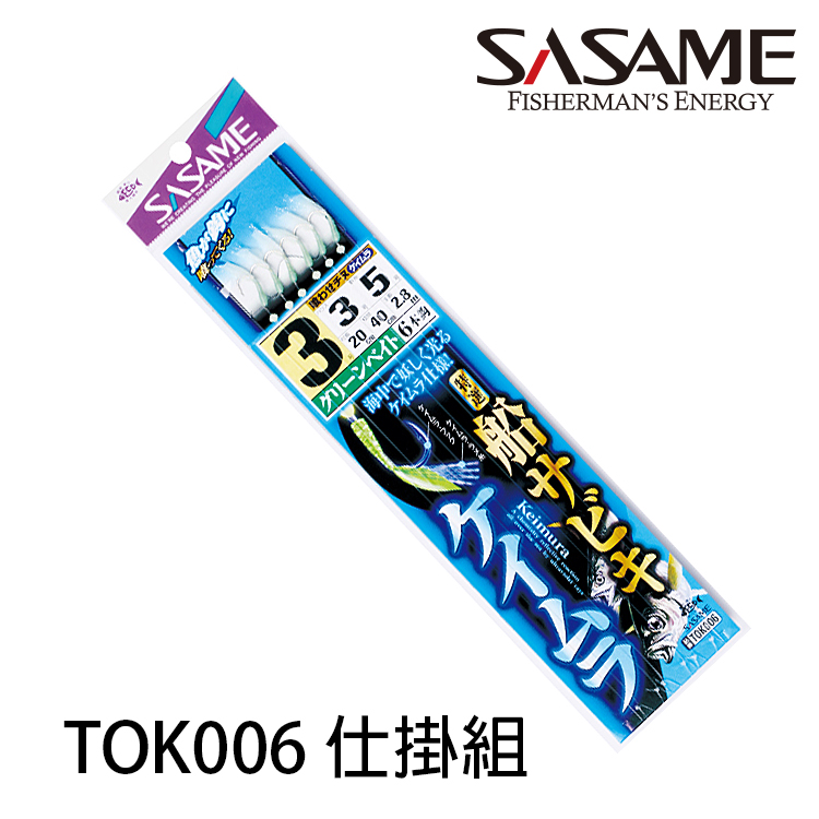 SASAME TOK006 仕掛組 (仕掛組)