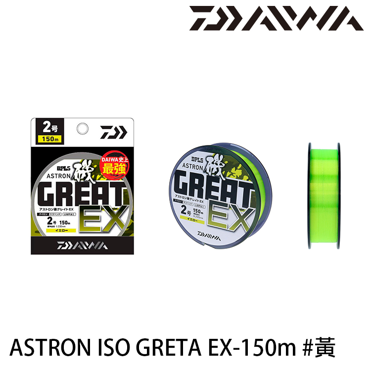DAIWA ASTRON ISO GRETA EX #黃 150M #2.0 - #2.25 [尼龍線] [磯釣母線]