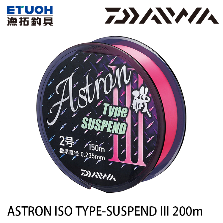 DAIWA ASTRON 磯 TYPE-SUSPEND III 200M #5.0 #6.0 [尼龍線] [磯釣母線]