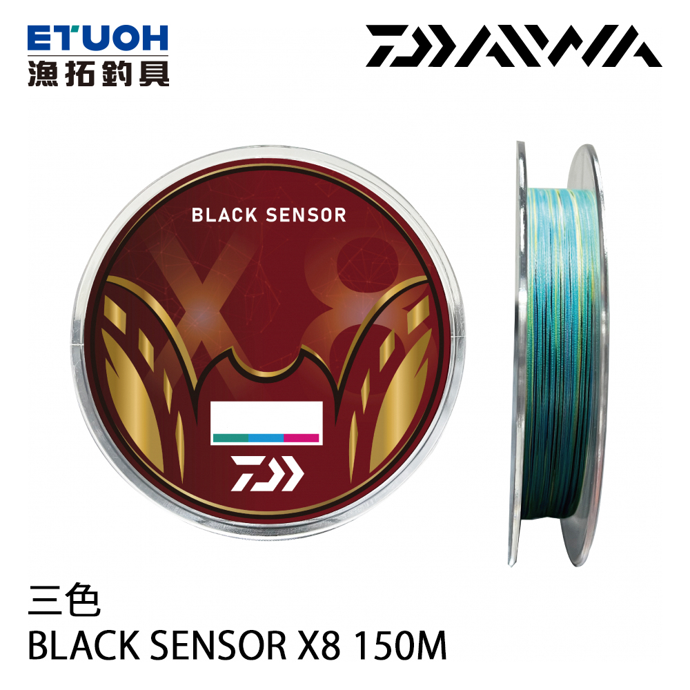 DAIWA BLACK SENSOR X8 150M 三色 [PE線]