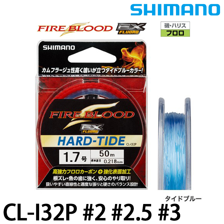 SHIMANO CL-I32P 50M #2.0 - #3.0 [碳纖線] [磯釣子線]