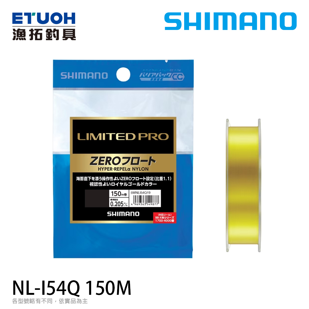SHIMANO NL-I54Q 黃 150M [尼龍線] [磯釣母線]