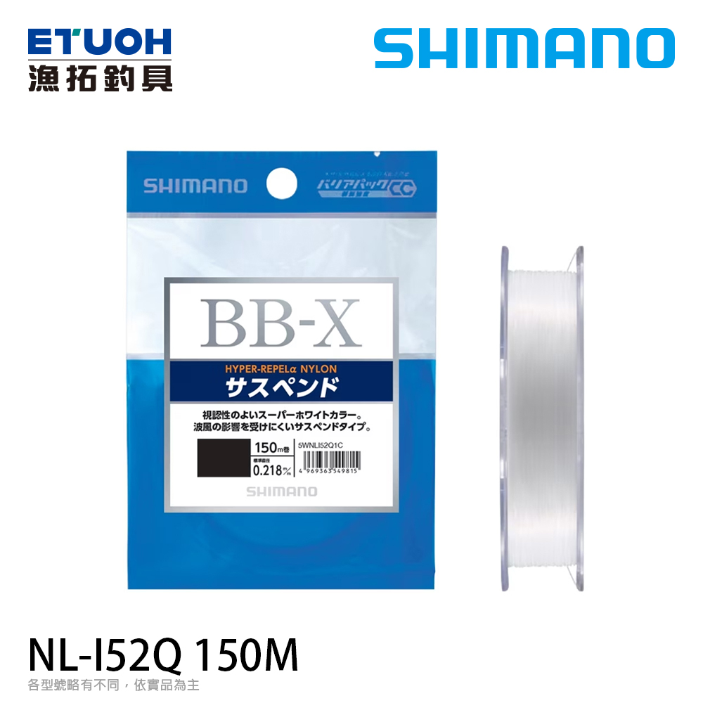 SHIMANO NL-I52Q 白 150M [尼龍線] [磯釣母線]
