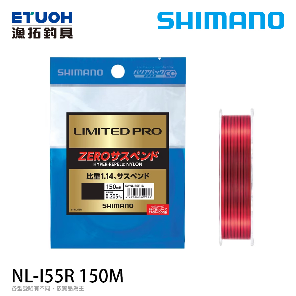 SHIMANO NL-I55R 150M 紅 [尼龍線] [磯釣母線]