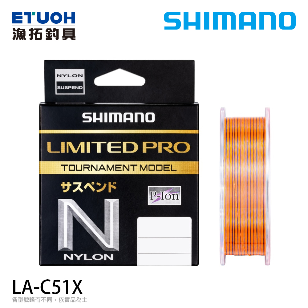 SHIMANO LA-C51X 150m [LIMITED PRO][競技][尼龍線][磯釣母線]