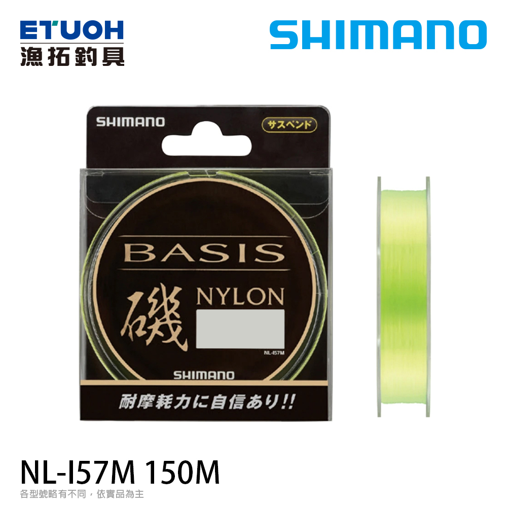 SHIMANO NL-I57M 150M 黃 [尼龍線] [磯釣母線]