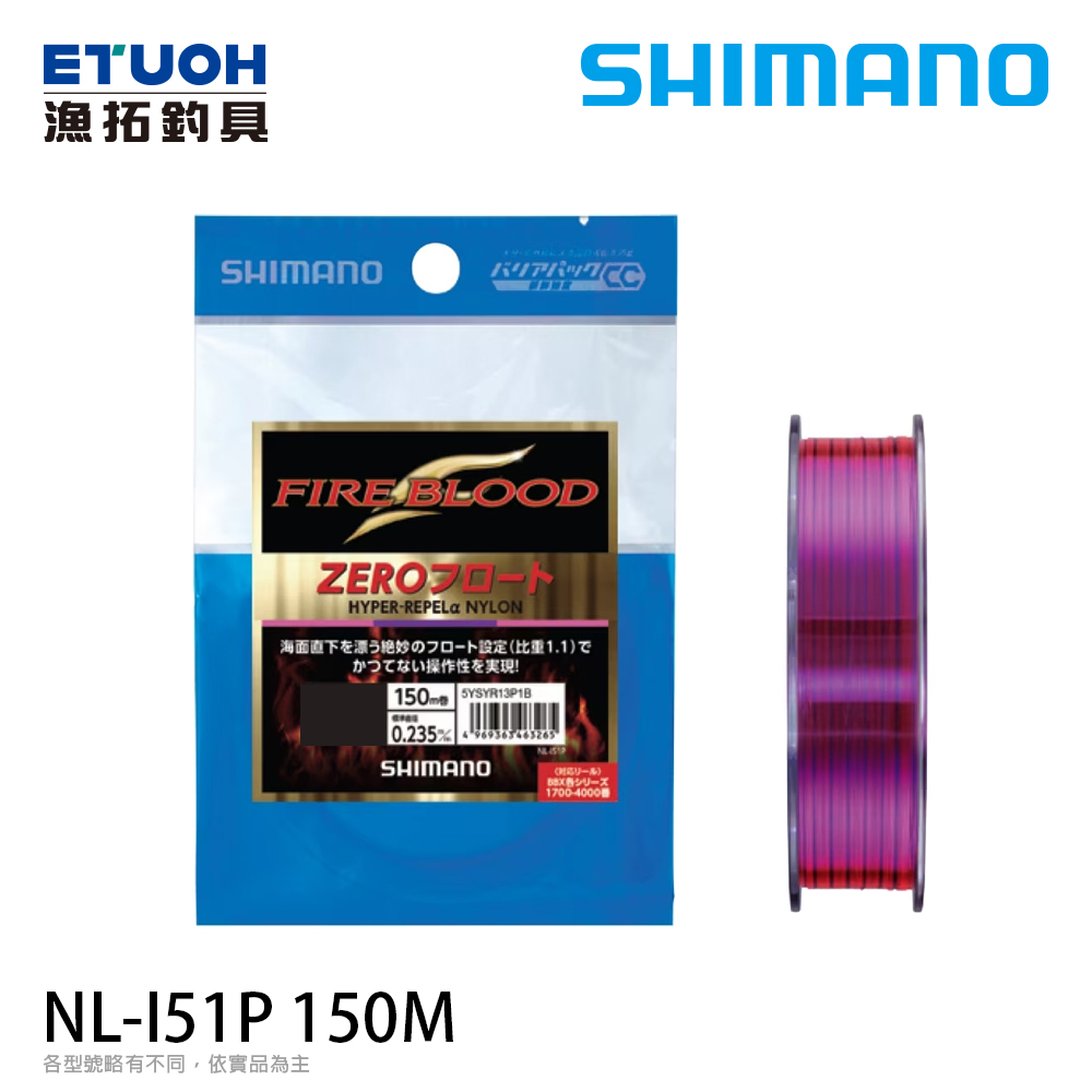 SHIMANO NL-I51P 粉紅 150M #2.5 [尼龍線] [磯釣母線]