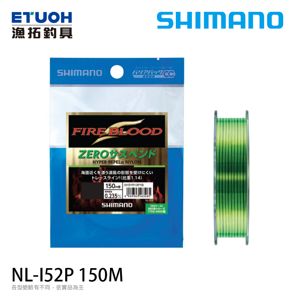 SHIMANO NL-I52P 綠 150M #2.5 [尼龍線] [磯釣母線]