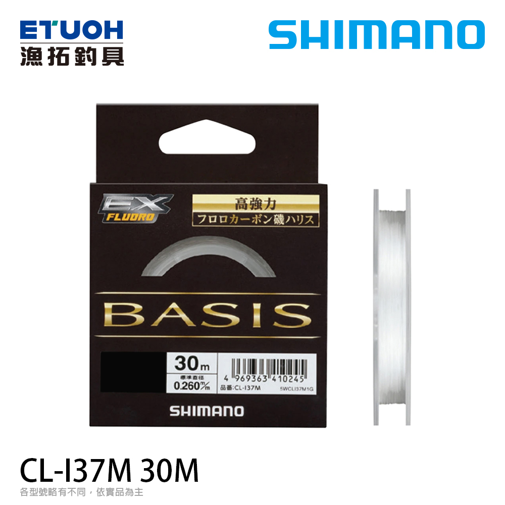 [部分缺貨] SHIMANO CL-I37M 30M [碳纖線] [磯釣子線]
