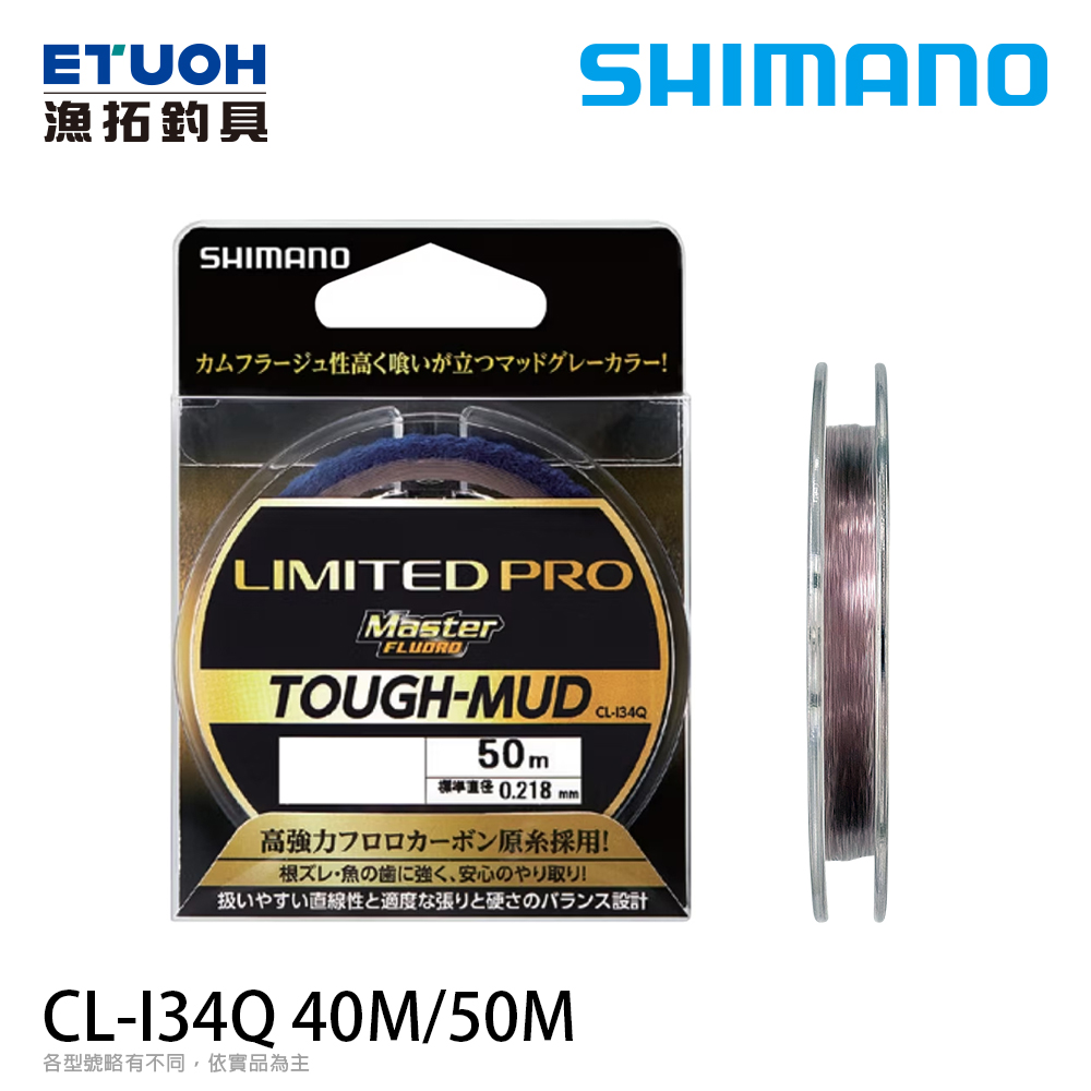 SHIMANO CL-I34Q 50M [碳纖線] [磯釣子線]