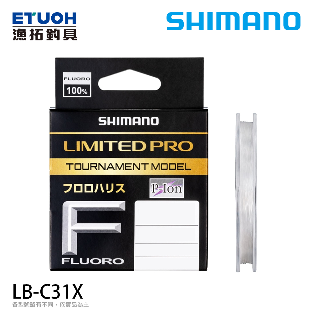 SHIMANO LB-C31X 70m [LIMITED PRO][競技][碳纖線][磯釣子線]