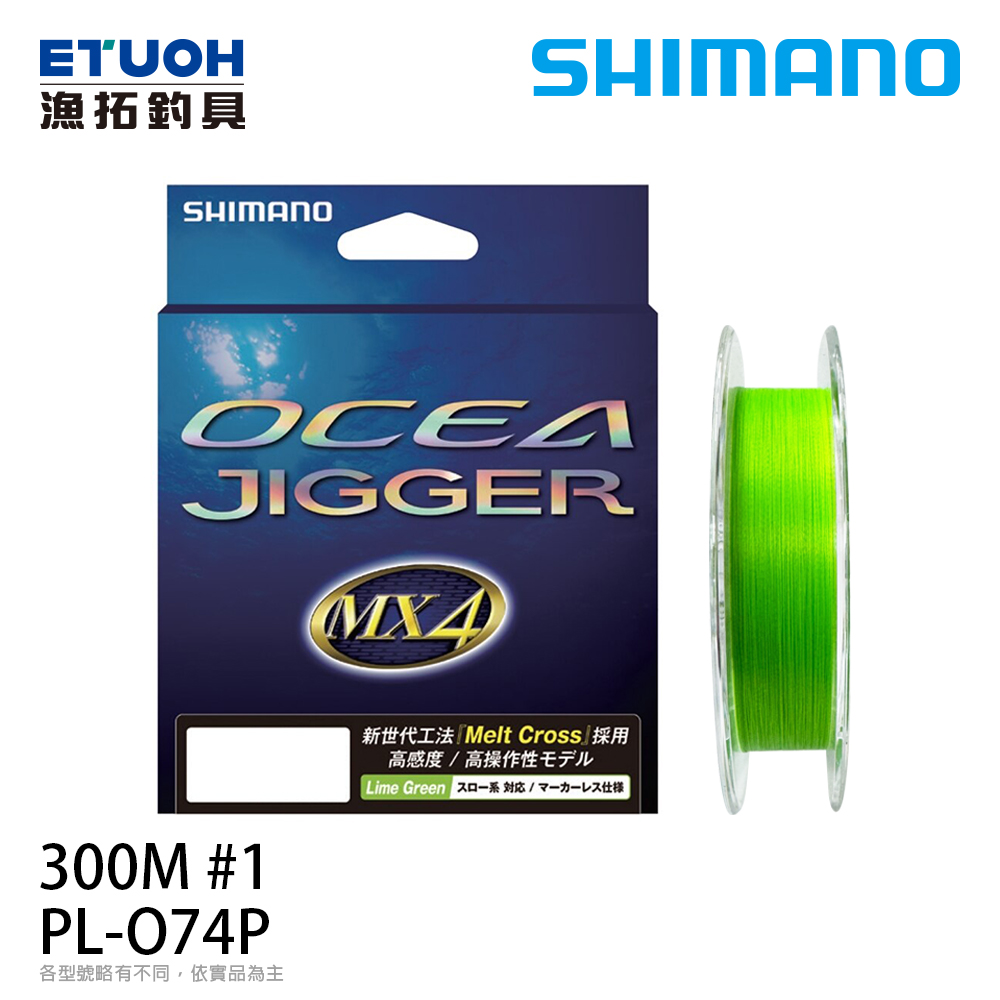 SHIMANO PL-O74P 300M 檸檬綠 #1.0 [PE線]