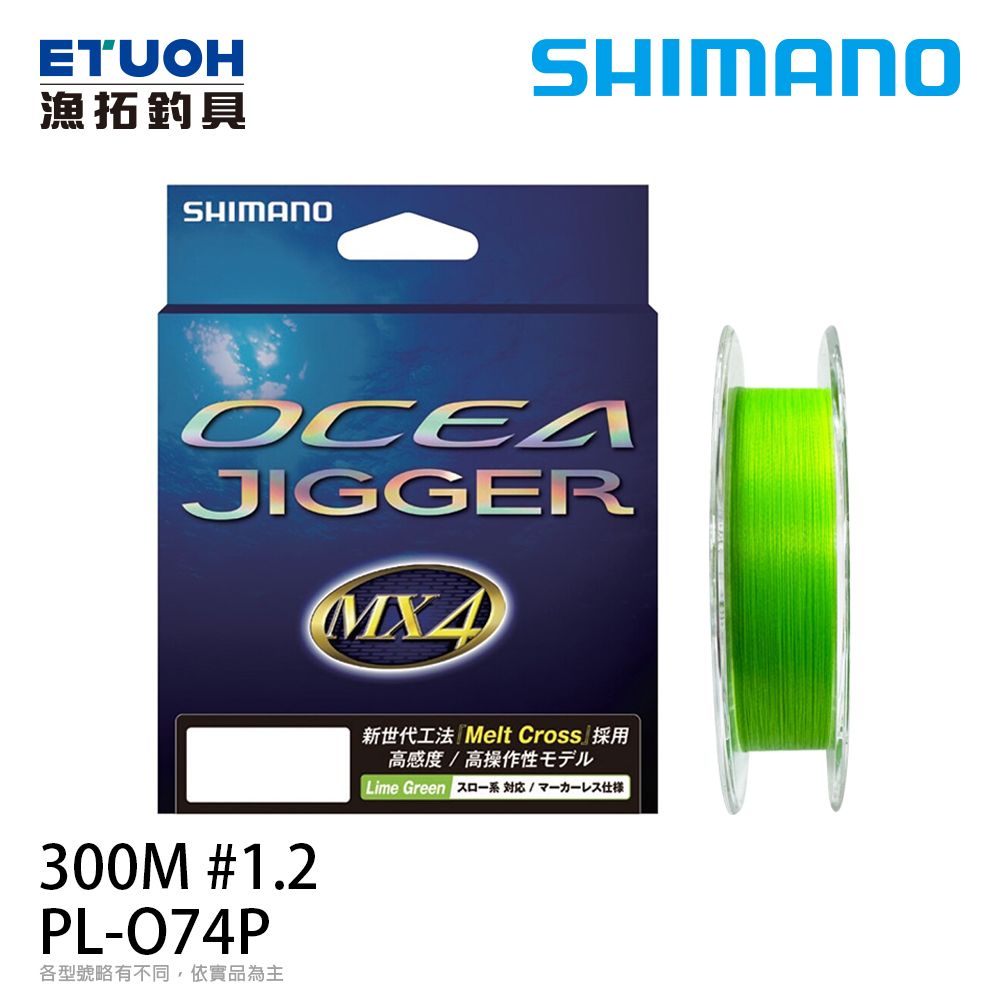 SHIMANO PL-O74P 300M 檸檬綠 #1.2 [PE線]