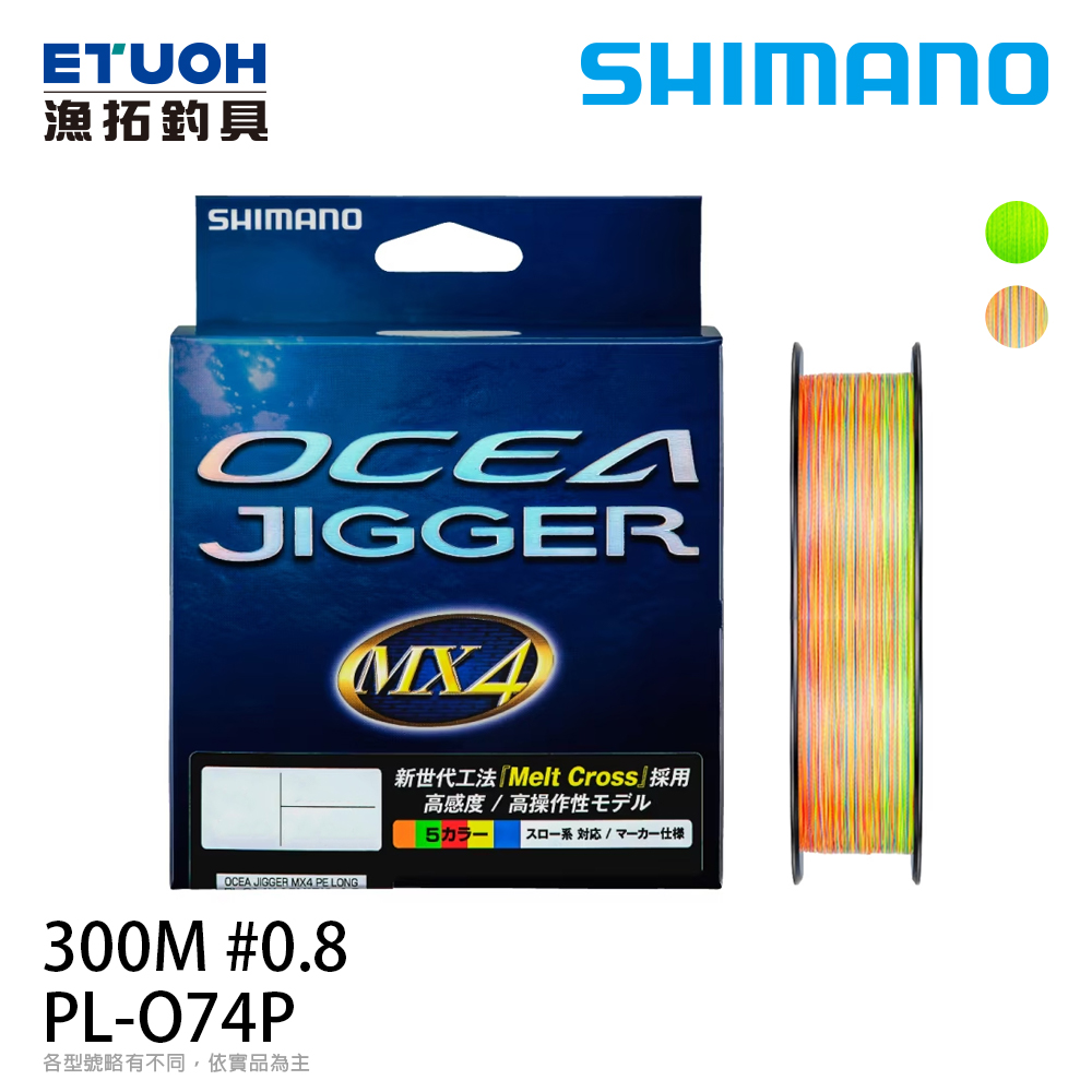 SHIMANO PL-O74P 300M 五色 #0.8 [PE線]