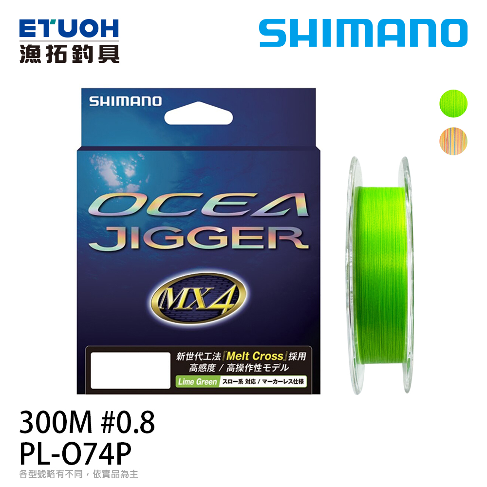 SHIMANO PL-O74P 300M 五色 #0.8 [PE線]