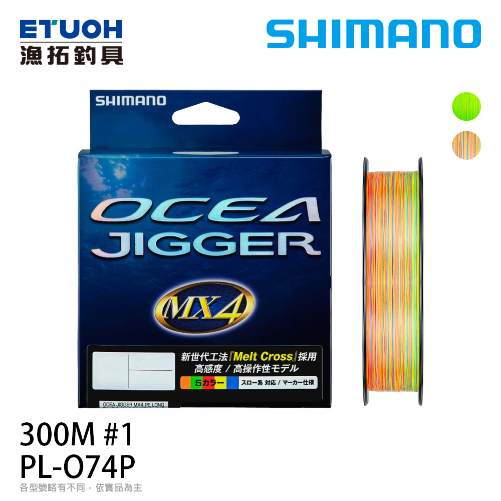 SHIMANO PL-O74P 300M 五色 #1.0 [PE線]