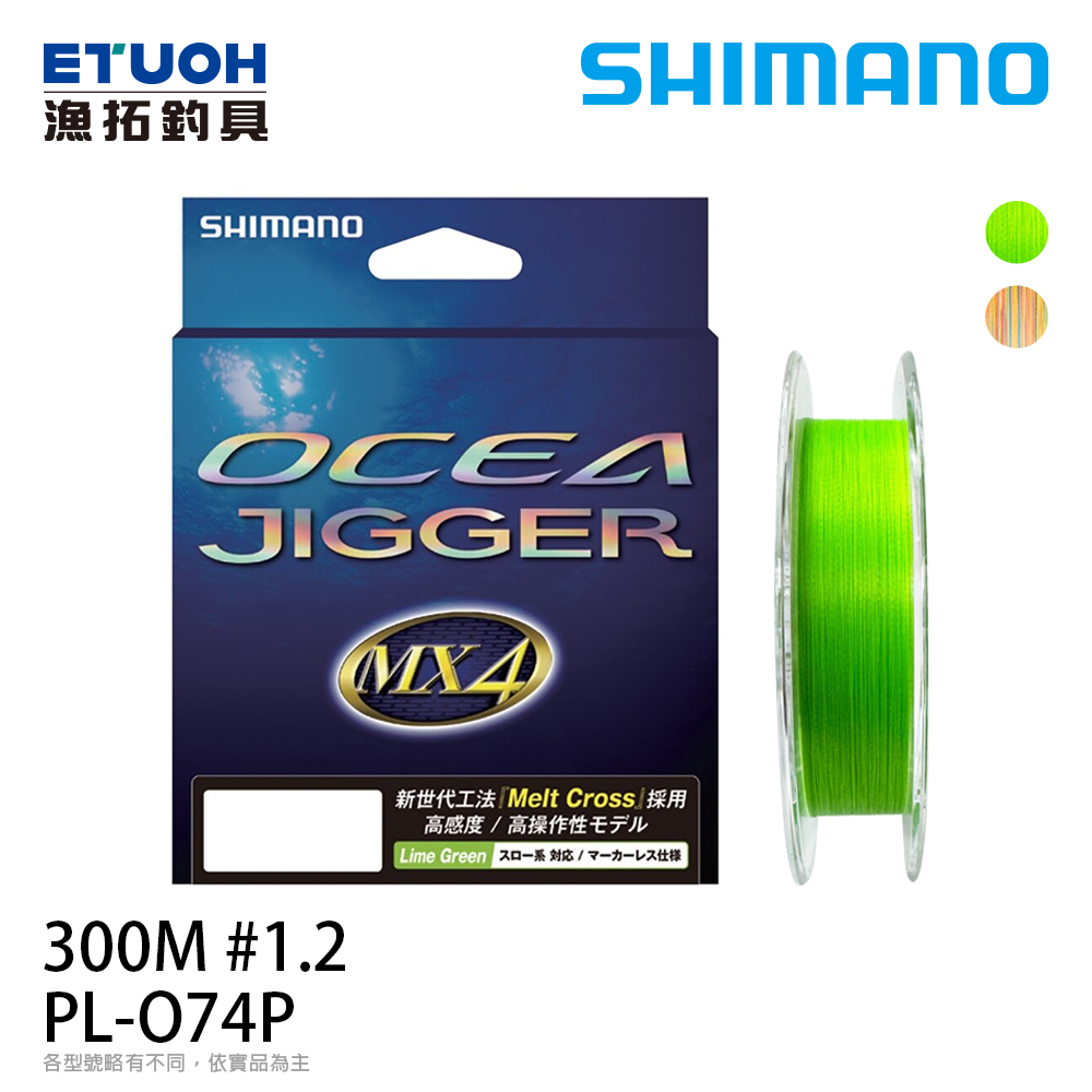 SHIMANO PL-O74P 300M 五色 #1.2 [PE線]