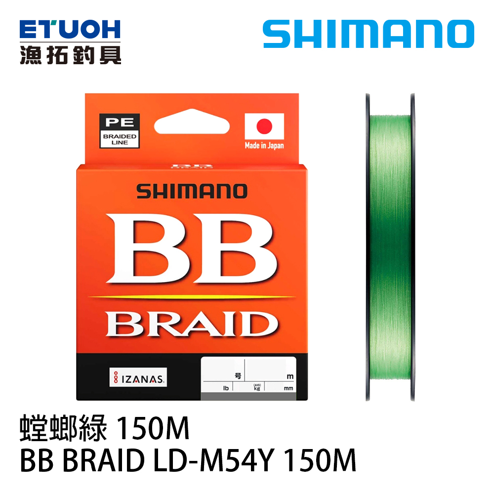 SHIMANO BB BRAID LD-M54Y 150M 螳螂綠 [PE線]