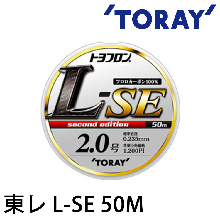 TORAY L-SE 50M #0.8 [碳纖線]