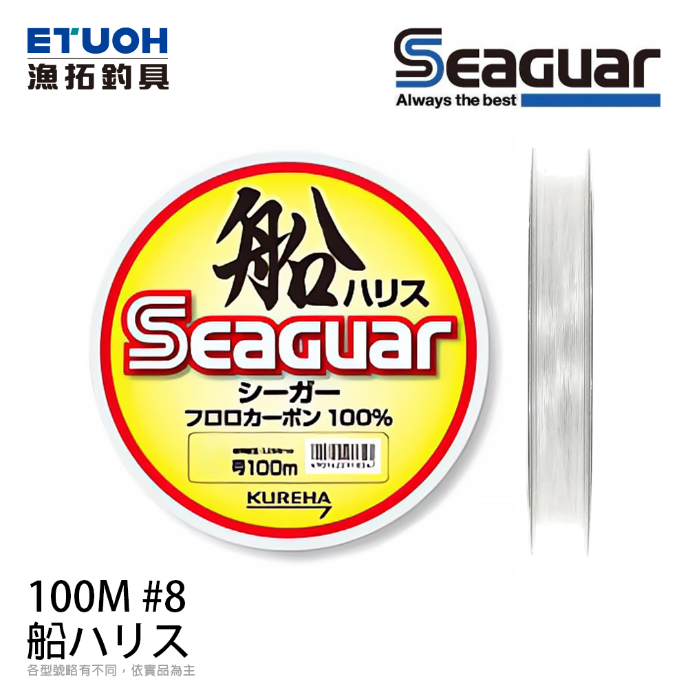 SEAGUAR 船 ハリス 100M #8.0 [碳纖線]