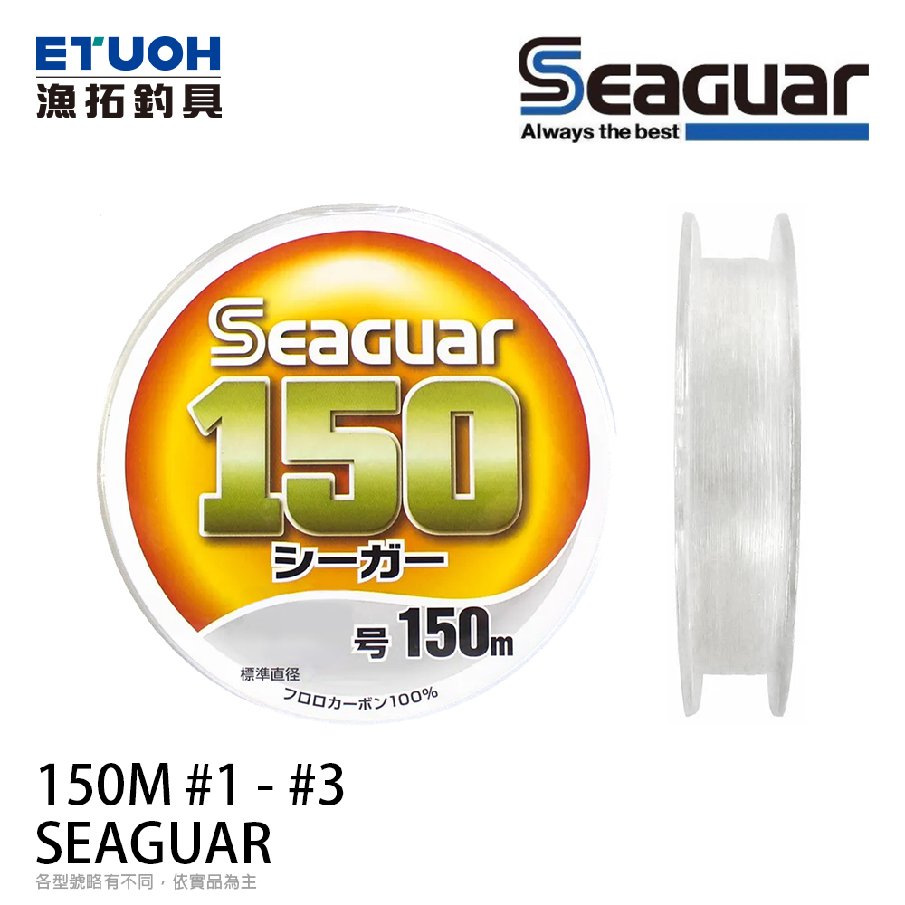 SEAGUAR シ-ガ 150M #1.0 - #3.0 [碳纖線]