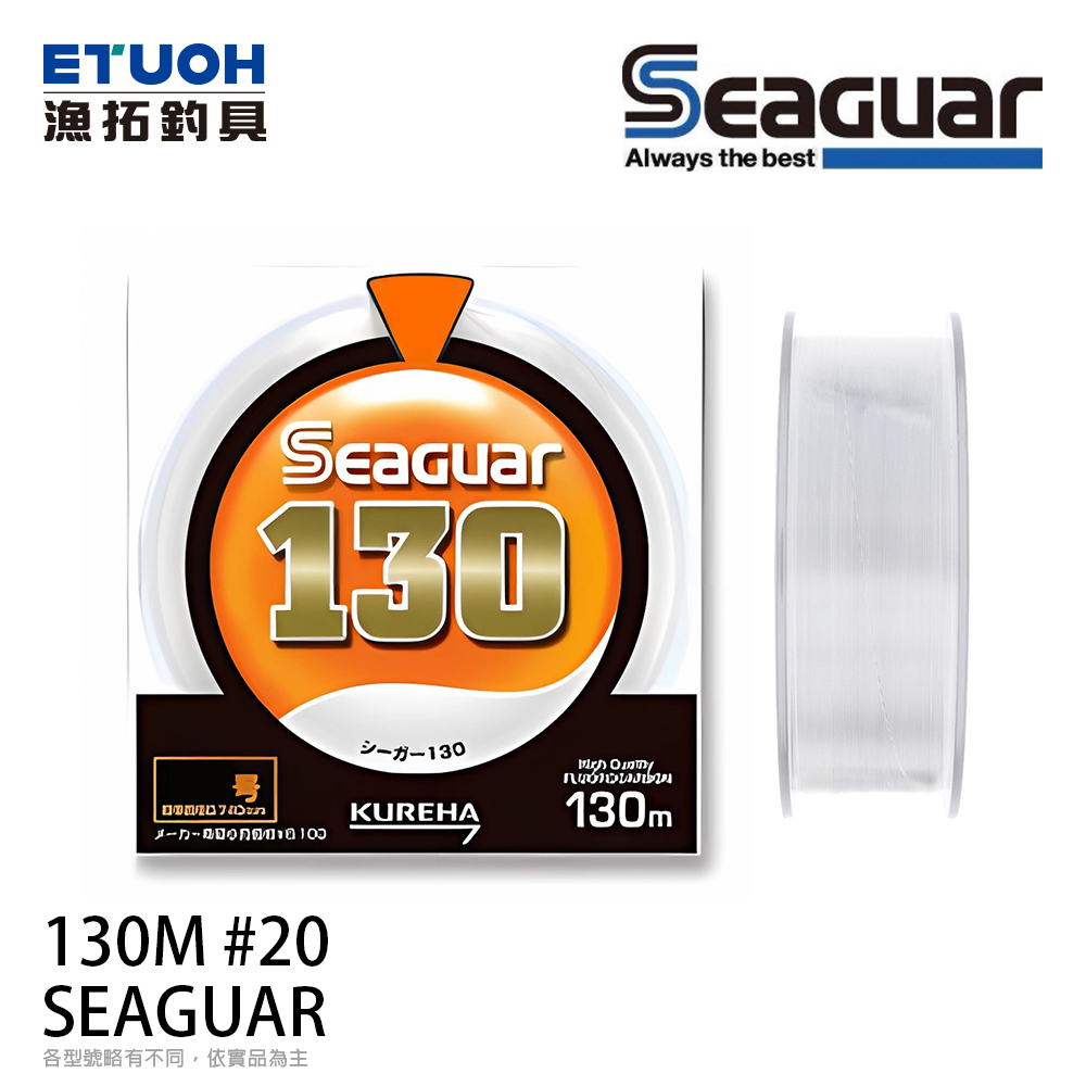 SEAGUAR シ-ガ 130M #20 [碳纖線]