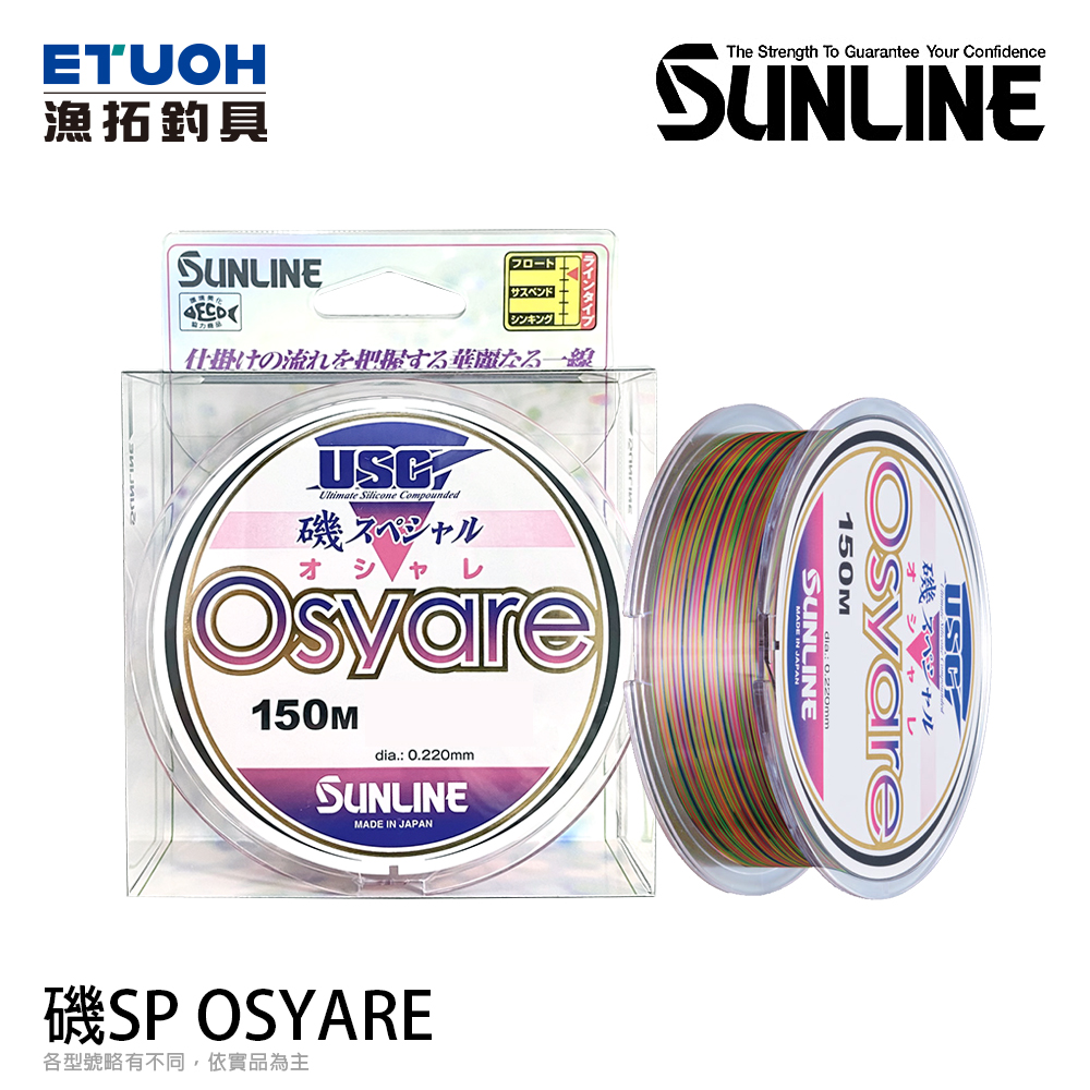 SUNLINE 磯 SPECIAL OSYARE 150M [尼龍線] [磯釣母線]