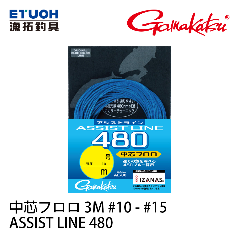 GAMAKATSU AL-003 中芯フロロ ASSISTLINE 480 3M #10号-#15号 [卡布拉線]