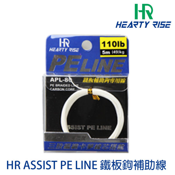 HR APL-80 110磅 5M [鐵板輔助線]