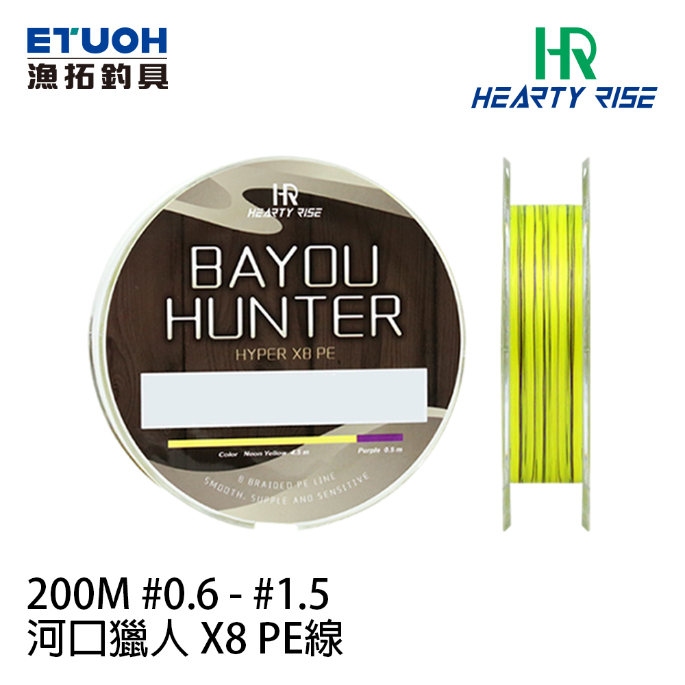 HR 河口獵人 II  X8 200M #0.6 - #1.5 黃紫 [PE線]