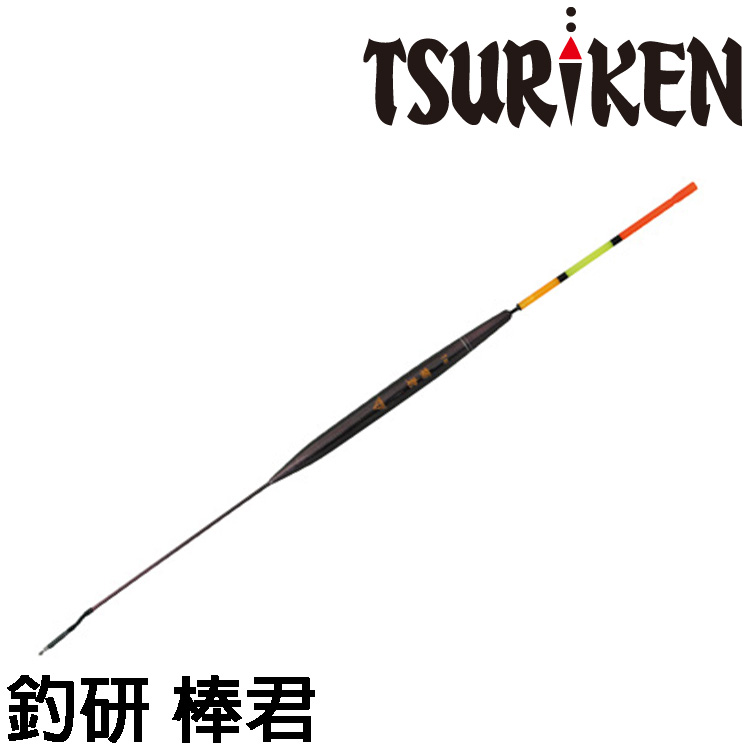 TSURIKEN釣研 浮標 棒君 #0.5號 [磯釣長標]