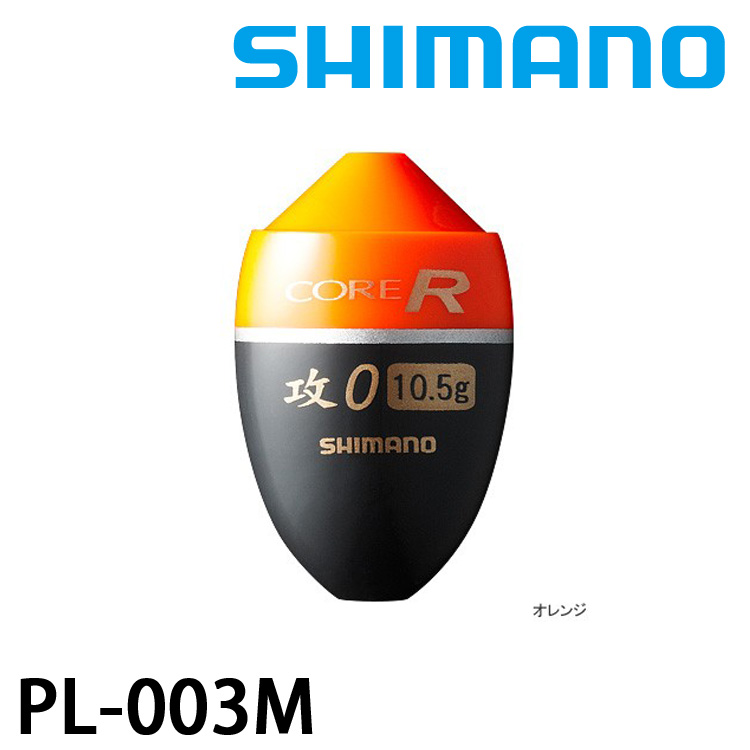 SHIMANO FL-003M 橘 [海釣浮標] [磯釣阿波] [存貨調整]