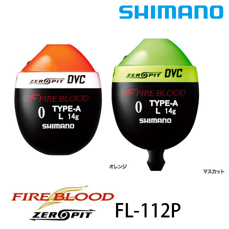 SHIMANO FL-112P L號 [海釣浮標] [磯釣阿波] [存貨調整]