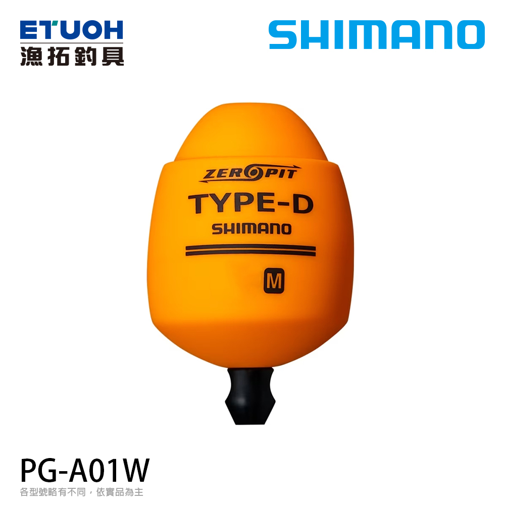 SHIMANO PG-A01W 橘 [海釣浮標] [磯釣阿波]