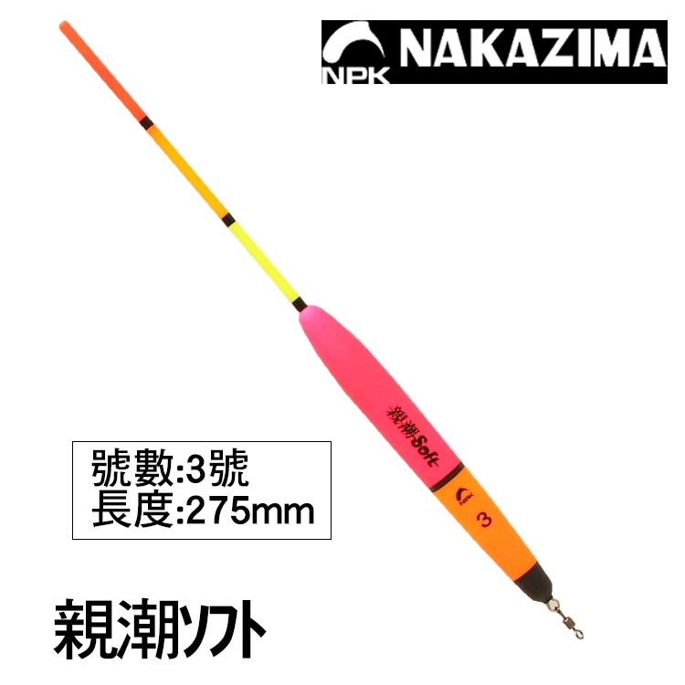 NAKAZIMA NPK 親潮ｿﾌﾄ #3.0 [短標]