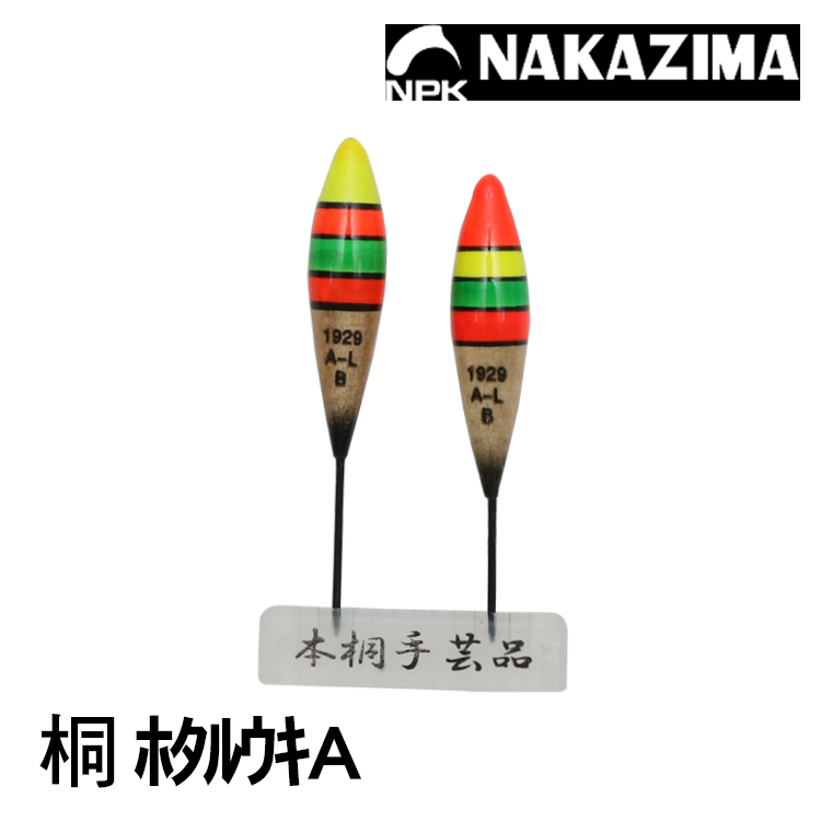 NAKAZIMA NPK 桐 ﾎﾀﾙｳｷ A型 2入 [短標]