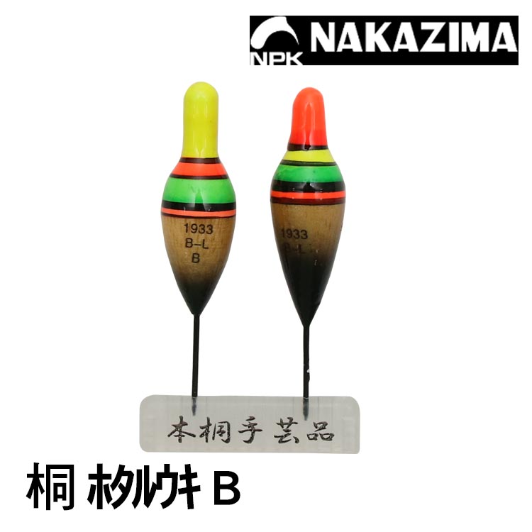 NAKAZIMA NPK 桐 ﾎﾀﾙｳｷ B型 2入 [短標]