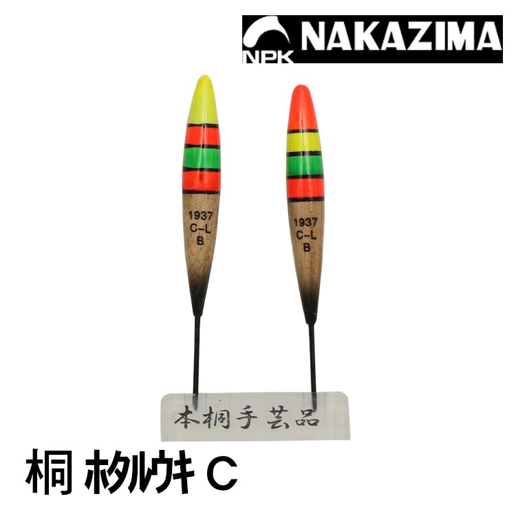 NAKAZIMA NPK 桐 ﾎﾀﾙｳｷ C型 2入 [短標]