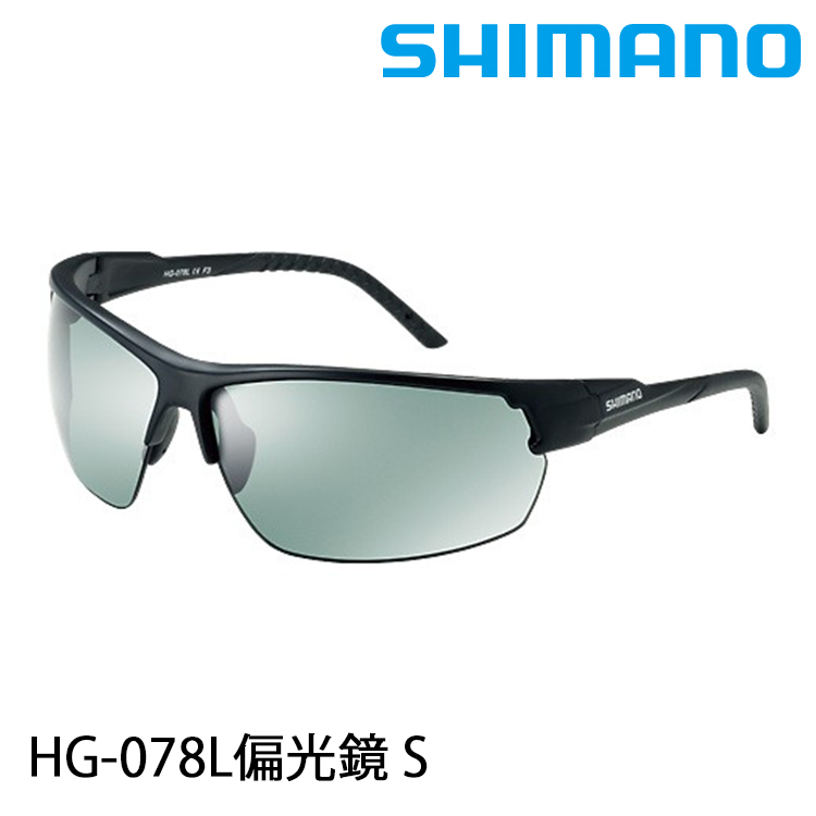 SHIMANO HG-078L [偏光鏡][SGS檢驗合格]