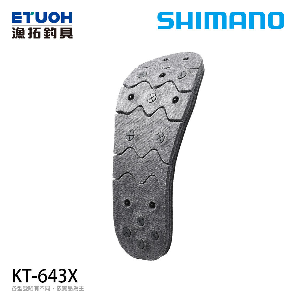 SHIMANO KT-643X [鞋底切割樣式][替換鞋底][毛氈底 釘 止滑墊]