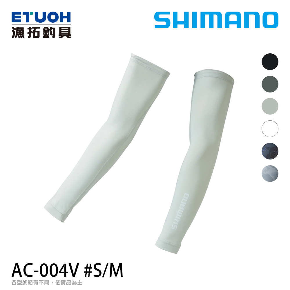 SHIMANO AC-004V 淺灰 [防曬袖套]