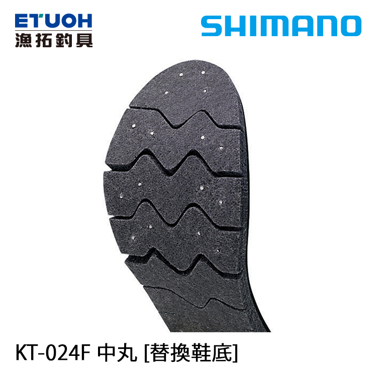 SHIMANO KT-024F 中丸 [替換鞋底]