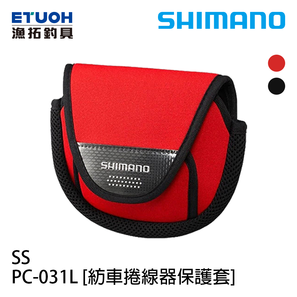 SHIMANO PC-031L #SS [紡車捲線器保護套]