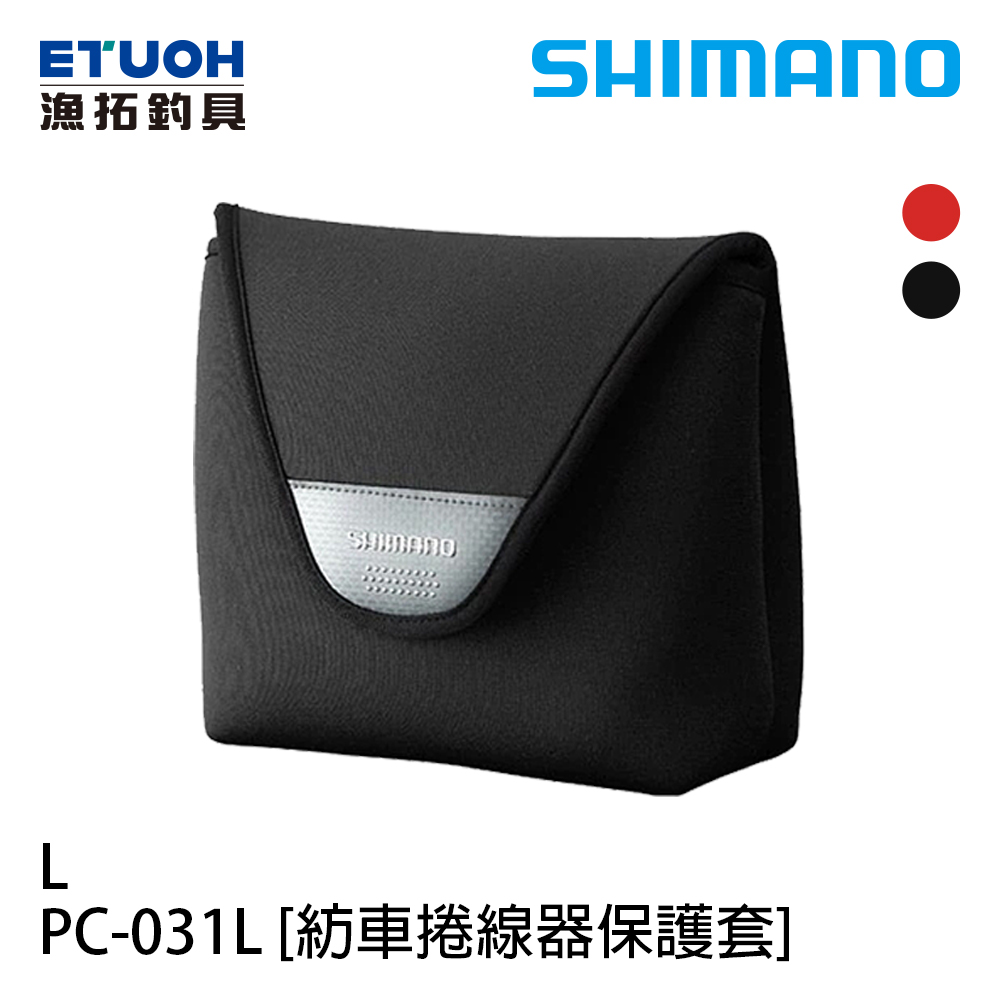 SHIMANO PC-031L #L [紡車捲線器保護套]