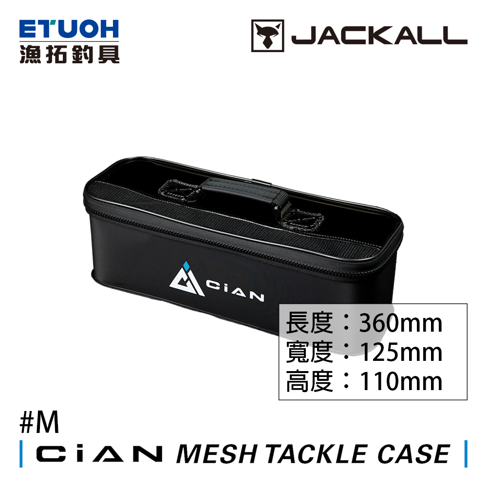 JACKALL CiAN MESH TACKLE CASE #M [可水洗置物盒] [超取限購一個]