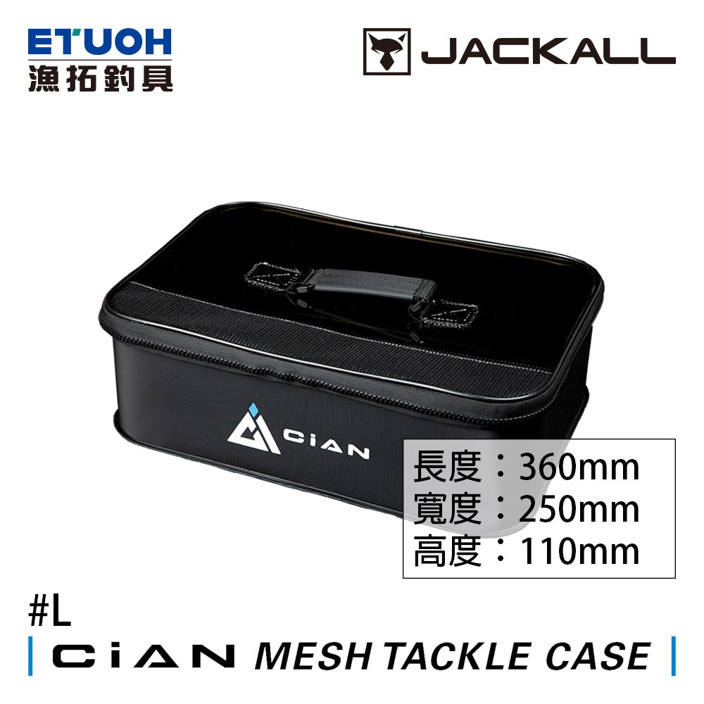 JACKALL CiAN MESH TACKLE CASE #L [可水洗置物盒] [超取限購一個]