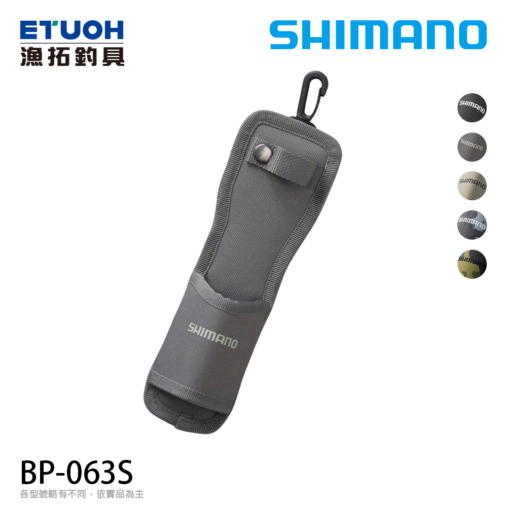 SHIMANO BP-063S [置竿袋] [存貨調整]