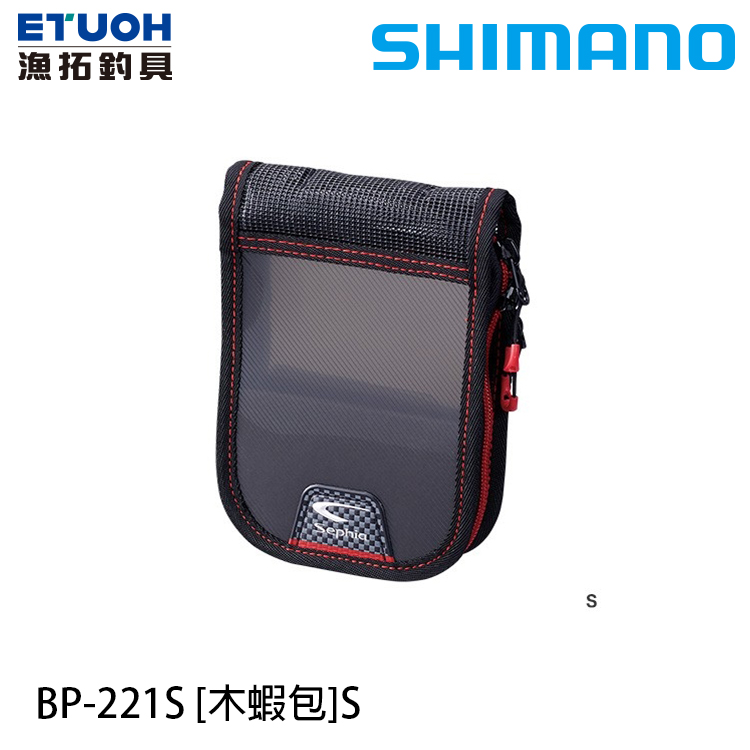 SHIMANO SEPHIA BP-221S #S [木蝦收納包]