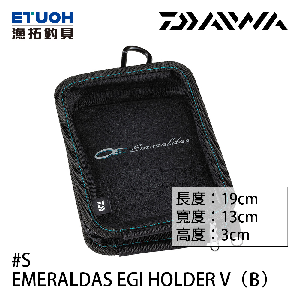 DAIWA 木蝦收納包 EMERALDAS EGI HOLDER  V S(B)